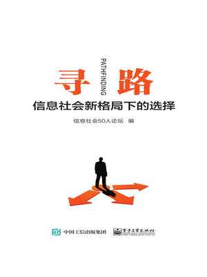 cover image of 寻路